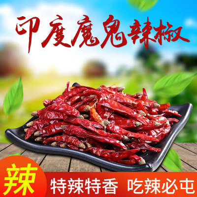 正宗印度魔鬼辣椒干辣椒魔鬼椒 印度辣椒干变态辣辣椒粉辣椒面图1