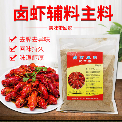 兴宝缘忆口香卤虾料 卤虾主料辅料 卤香回味粉 增香提鲜龙虾料
