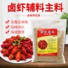 兴宝缘忆口香卤虾料 卤虾主料辅料 卤香回味粉 增香提鲜龙虾料