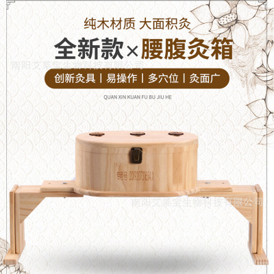艾养生多部位灸盒木制实木艾灸箱大号肩颈腰腹膝盖全可调升降灸箱图1