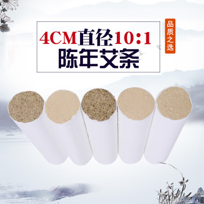 南阳宛之艾10：1艾灸4cm家用灸馆多用雷火陈艾条 陈年野生艾灸条图2