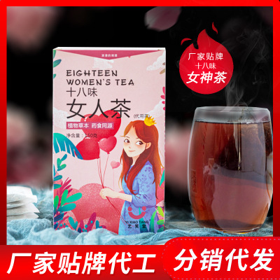 18味女人茶 玫瑰黄精枸杞18味组合花茶 贴牌OEM代加工盒装袋泡茶