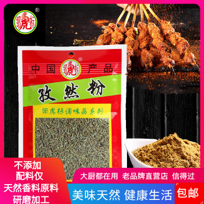 邹虎标孜然粉30g 烧烤孜然末孜然面 新疆烤羊肉串调料佐料批发