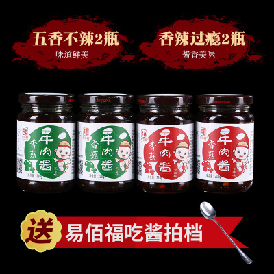 易佰福纯手工香菇牛肉酱礼盒装4瓶香辣酱拌饭酱拌面酱批发调味品图2