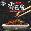 匠样子香菇酱下饭酱调味品料拌饭酱定制批发 口感好