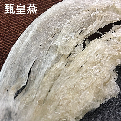 印尼干挑燕窝残盏大燕条批发 自然底座无粘 传统滋补品 拿样包邮图2