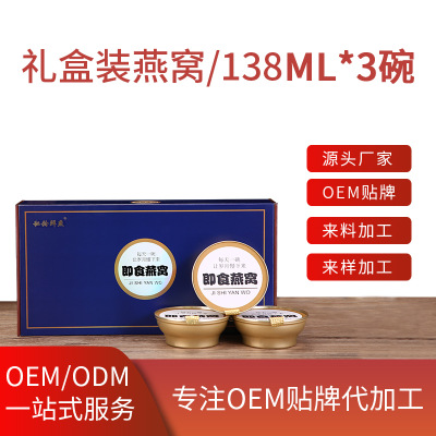 即食燕窝礼盒装138ml*3碗 中秋节送礼代发 冰糖燕窝代工贴牌定制图1