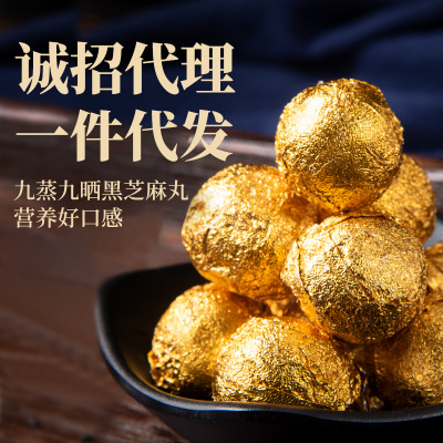 厂家直销九蒸九晒黑芝麻丸诚招代理30丸300克OEM贴牌加工分销代发图2