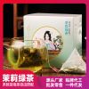 茉莉绿茶45g茉莉花 绿茶 三角包袋泡茶组合花茶OEM贴牌代加工批发