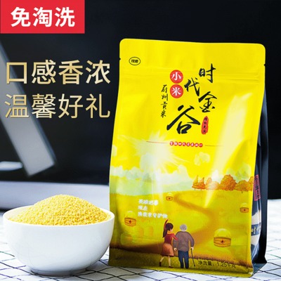 现磨黄小米五谷杂粮小米粗粮会销礼品免淘新米特产小黄米员工福利图1