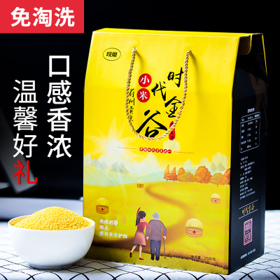 免淘小黄米批发 黄小米礼盒 五谷杂粮会销礼品 特产小米年货礼品图2