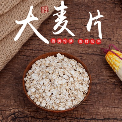大麦片五谷杂粮粥方便食用与米同熟OEM贴牌定制加工粥料批发图1
