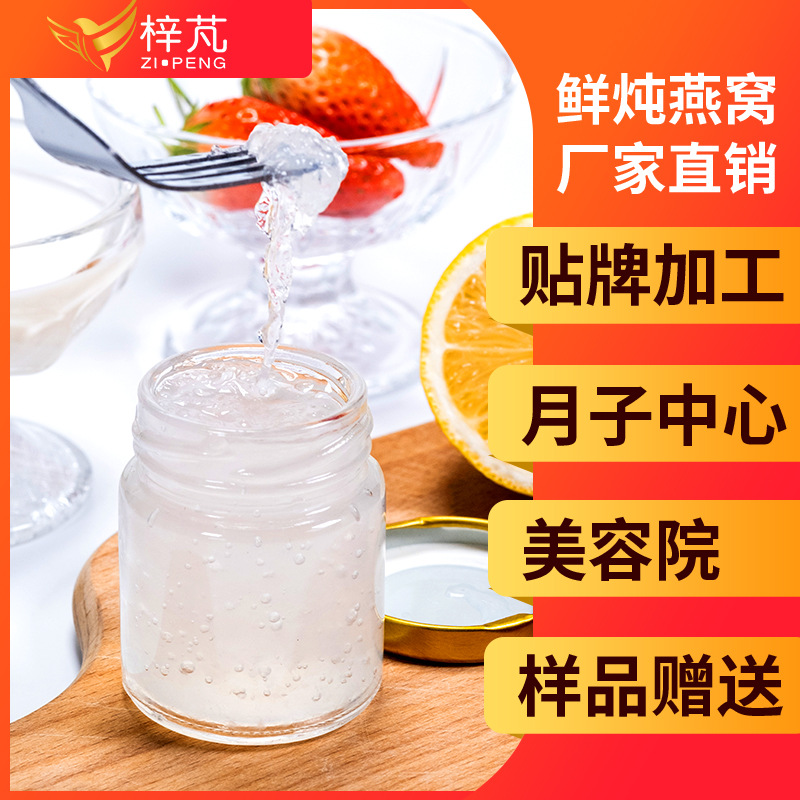 【40ml鲜炖燕窝】梓芃生物OEM代加工贴牌 顺丰配送 一件代发图1