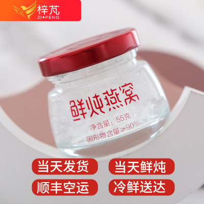 【鲜炖燕窝一箱】55g*7瓶90% 招代理拿货经销商一件代发顺丰空运图2