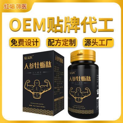 源头厂家人参牡蛎肽片 牡蛎玛咖黄精人参山药 男性 OEM代工