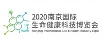 2020 南京国际生命健康科技博览会