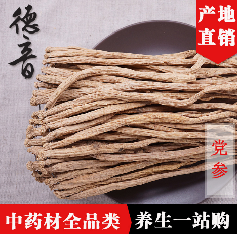 甘肃渭源党参批发 党参中长条 500g 党参条图1