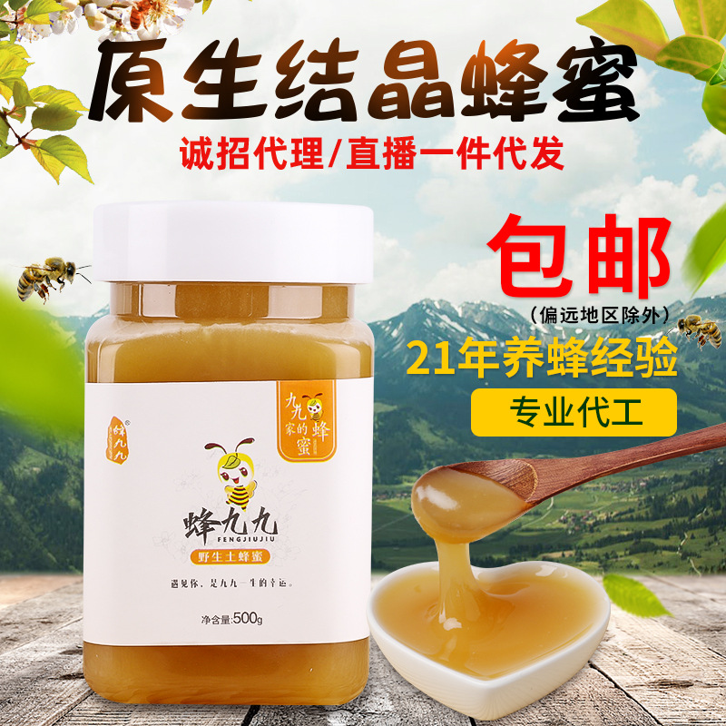 结晶蜂蜜500g原蜜 瓶装新鲜百花蜜蜂场供应 农家自产原生土蜂蜜