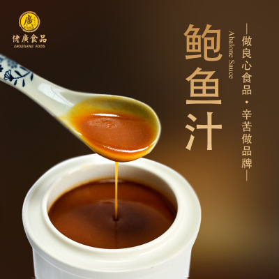 佬广鲍鱼汁1000g/袋加热即食速食冷冻袋装原味配方海鲜调味料汤汁图2
