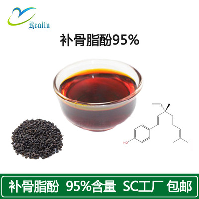 【100克小瓶】补骨脂酚95%补骨脂提取物SC工厂资质全化妆品原料图1