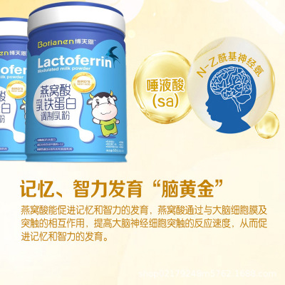 博天恩燕窝酸乳铁蛋白补充营养罐装多种维生素60g图3
