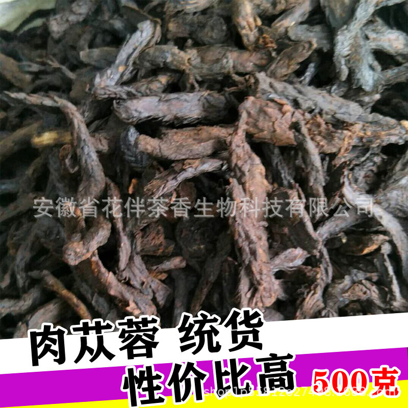 肉苁蓉泡酒料中药材肉苁蓉个子整条枝大芸肉苁蓉干片大芸片无添加图1