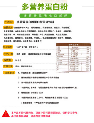 多营养蛋白质粉1000g 营养品 蛋白质 多种维生素 批发代理图2