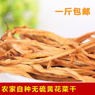 农产品干黄花菜农家脱水蔬菜特产干黄花黄花菜自然晒干500g批发图2