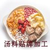 相当好贴牌加工广东靓汤OEM煲炖材料包