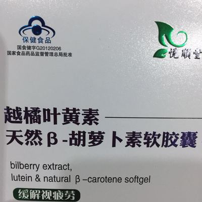 现货批发天然越橘叶黄素天然β -胡萝卜素软胶囊60粒 缓解视疲劳图2