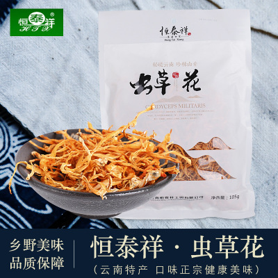 云南恒泰祥虫草花蛹虫草美味菌菇炖汤配料营养干货105g可代工