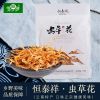 云南恒泰祥虫草花蛹虫草美味菌菇炖汤配料营养干货105g可代工