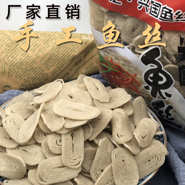 厂家直销手工兴国鱼丝百丈泉捶捏火锅食材赣南鱼面面条粉条肉批发