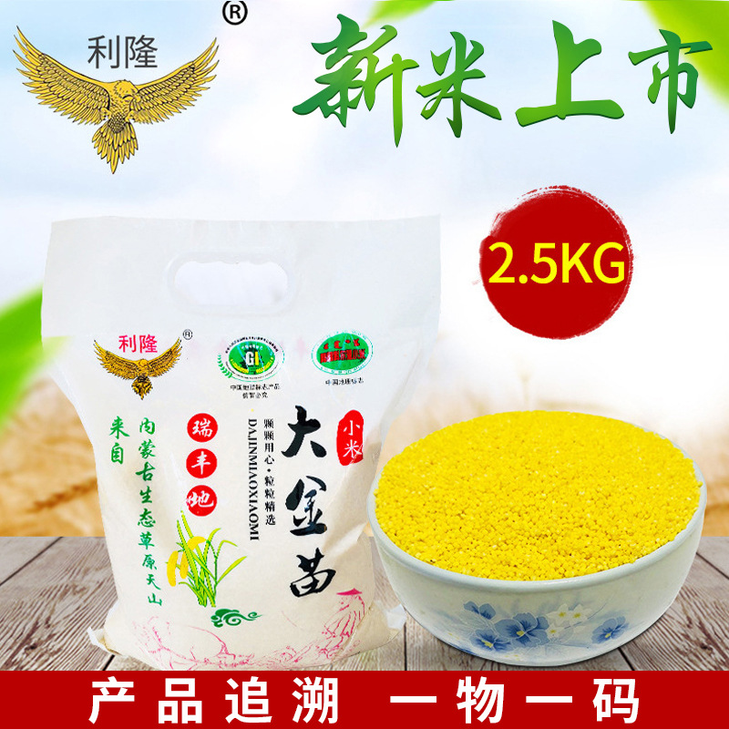 赤峰农家自产2.5kg袋装黄小米 农家杂粮小米 粥米 黄金苗小米