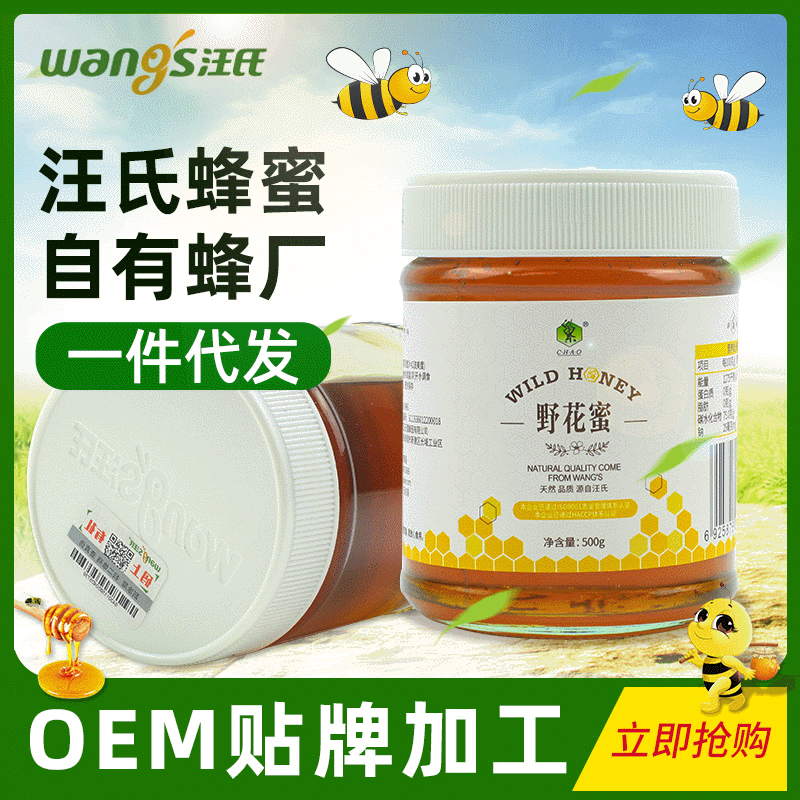 汪氏蜂蜜野花蜜500g/瓶 农家土蜂蜜喜蜜伴手礼玻璃瓶装定制