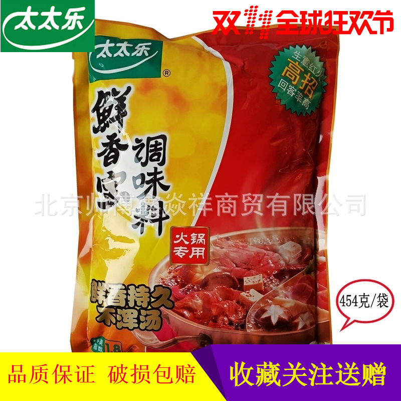 太太乐鸡精鲜香宝454克调味料炒菜烹调火锅麻辣烫冒菜串串香批发