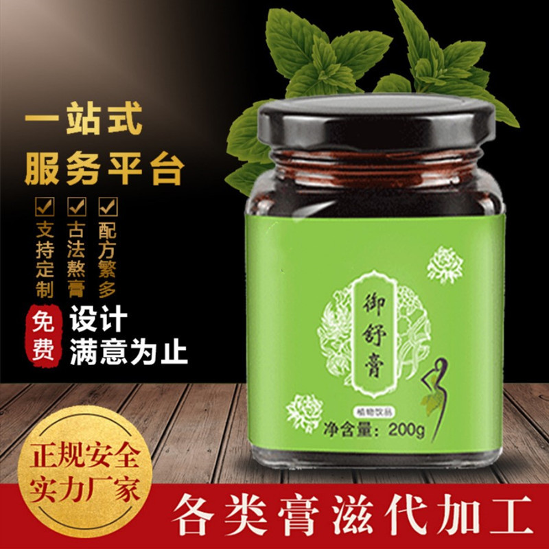 御舒膏成人膏方代加工 膏滋oem贴牌源头厂家定制生产