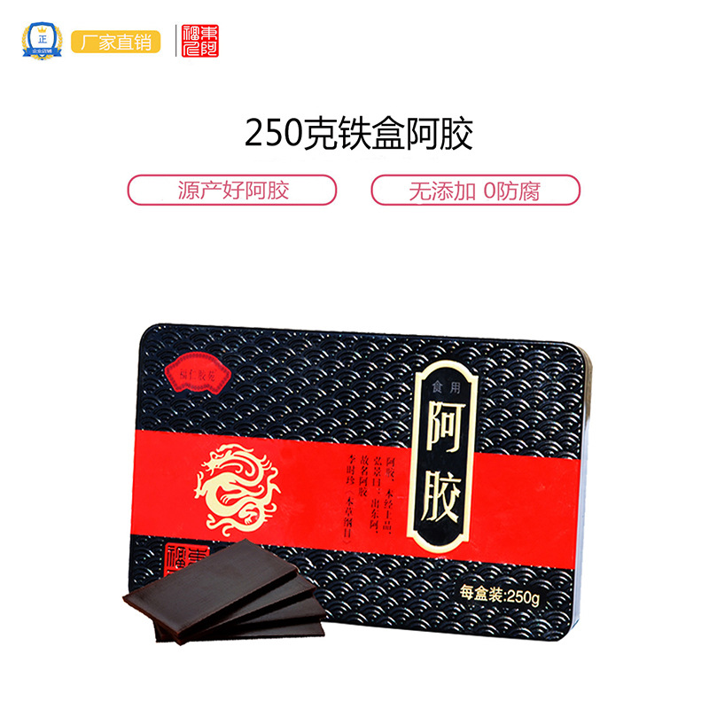 山东阿胶250克东阿铁盒阿胶块阿胶片礼盒厂家阿胶固元糕原料批发图1