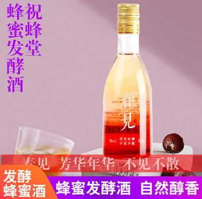 发光酒蜂蜜发酵酒祝蜂堂蜂场原蜜自然发酵300ml春见图2