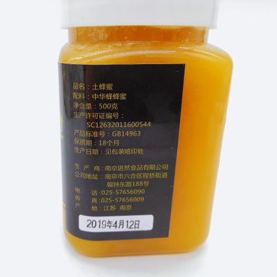 南京保和堂土蜂蜜百花蜂蜜批发 500g结晶蜜贴牌代加工图3