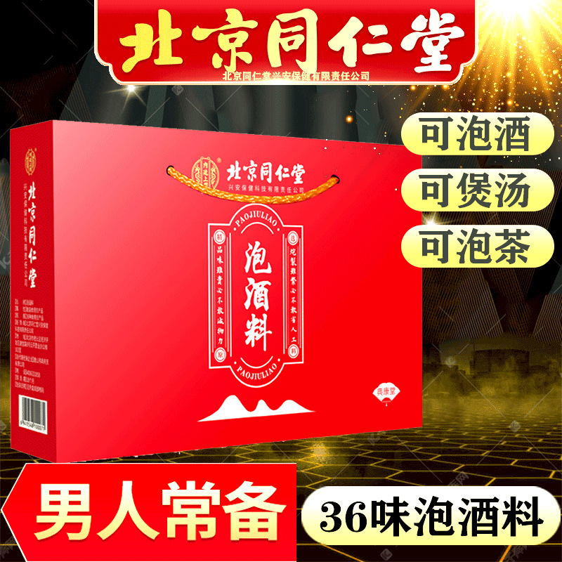 北京同仁堂泡酒料 520g/盒图1