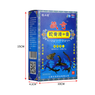 杨工坊藏奇蛇骨液膏喷剂软膏千年藏药蛇骨液五毒自发热地摊跑江湖图3