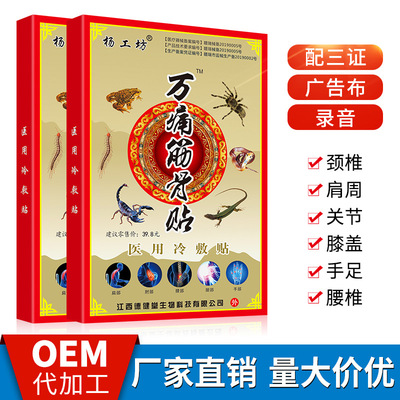杨工坊万痛筋骨贴地摊夜市早市会销热销产品票货批发自发热黑膏药图1
