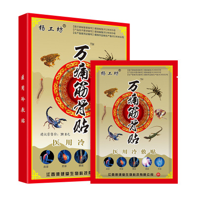 杨工坊万痛筋骨贴地摊夜市早市会销热销产品票货批发自发热黑膏药图2