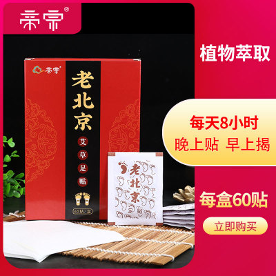 帝宗老北京艾草足贴艾叶足贴足灸艾灸男女通用足底温灸热敷图3