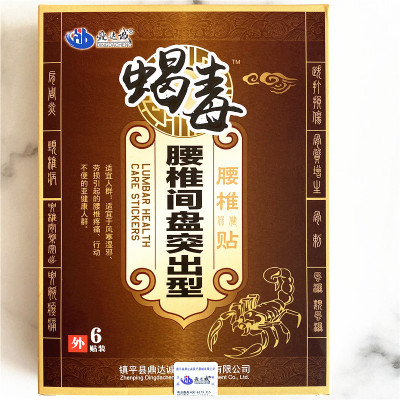 腰椎间盘突出贴 精选黑膏药批发 中草药制作 量大价优