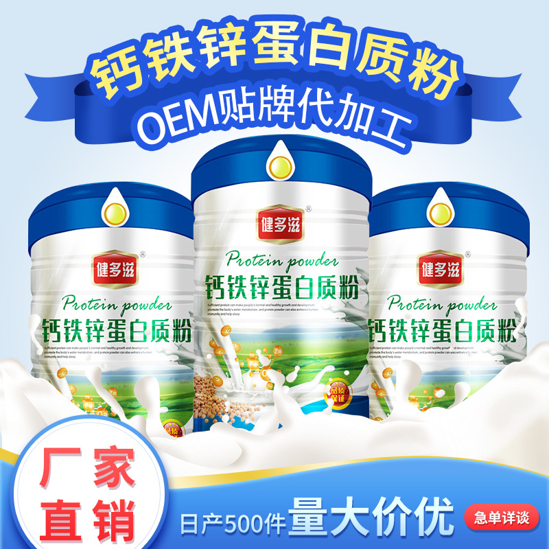 供货充足 钙铁锌蛋白质粉 固体饮料贴牌代加工 ODM OEM 品质保障