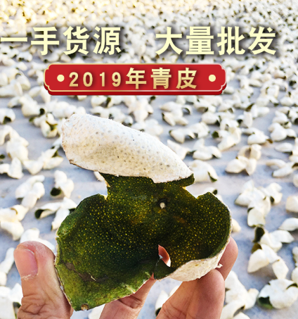 新会陈皮 2020青皮 天马果园批发 地道中药材正宗陈皮干特产500克