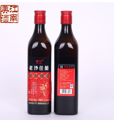 厂家老沙黄酒 枸杞优黄一箱8瓶（480ml/瓶）陈酿黄酒现货