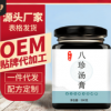 阿胶八珍膏 八味膏滋 oem一件代发膏滋膏方代加工贴牌八珍膏